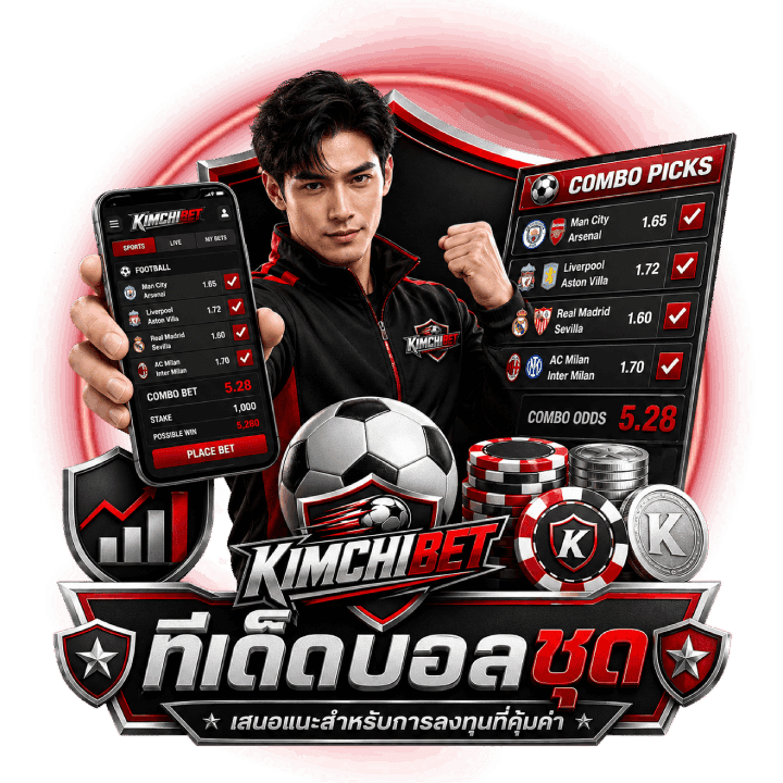 ทีเด็ดบอลชุด