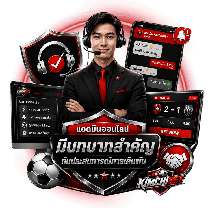 แอดมินออนไลน์มีบทบาทสำคัญ