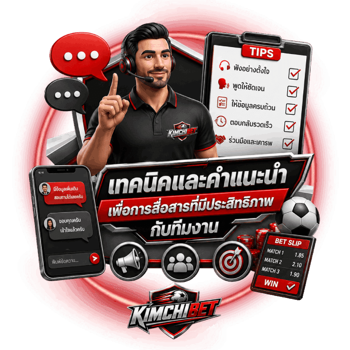 เทคนิคและคำแนะนำเพื่อการสื่อสาร
